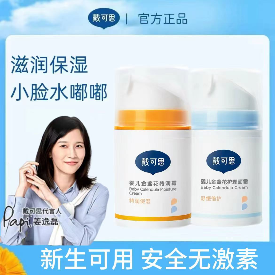戴可思婴儿金盏花特润面霜新生宝宝春夏季面霜滋润补水儿童润肤乳