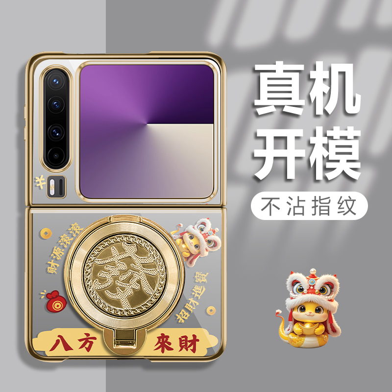 适用华为purax新款金蛇生财透明折叠电镀壳全包简约ins保护