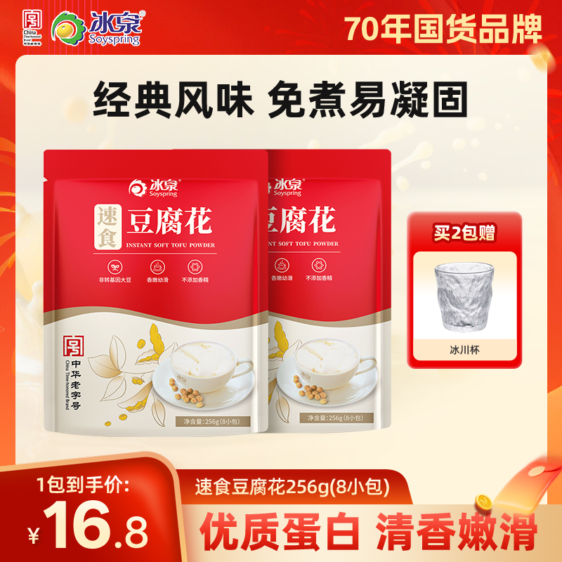 【免煮豆花】冰泉豆腐花经典原味256g免煮易凝固嫩滑营养品质早餐