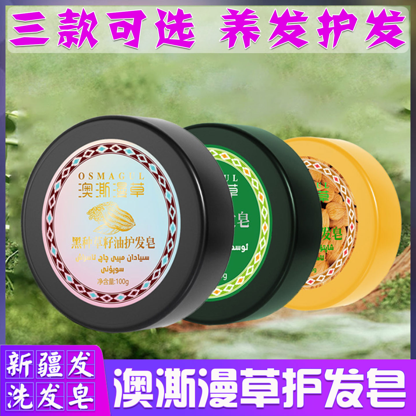 新疆直发澳澌漫草黑眉油洗发皂核桃仁黑种草籽清洁蓬松护发洗头皂