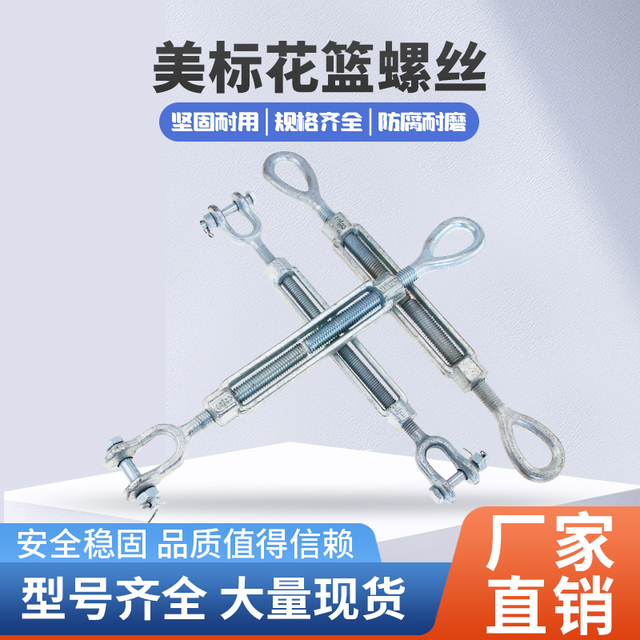 UU型OU钢丝绳拉紧器美式开体花篮螺丝镀锌花兰螺栓3818船用花篮新