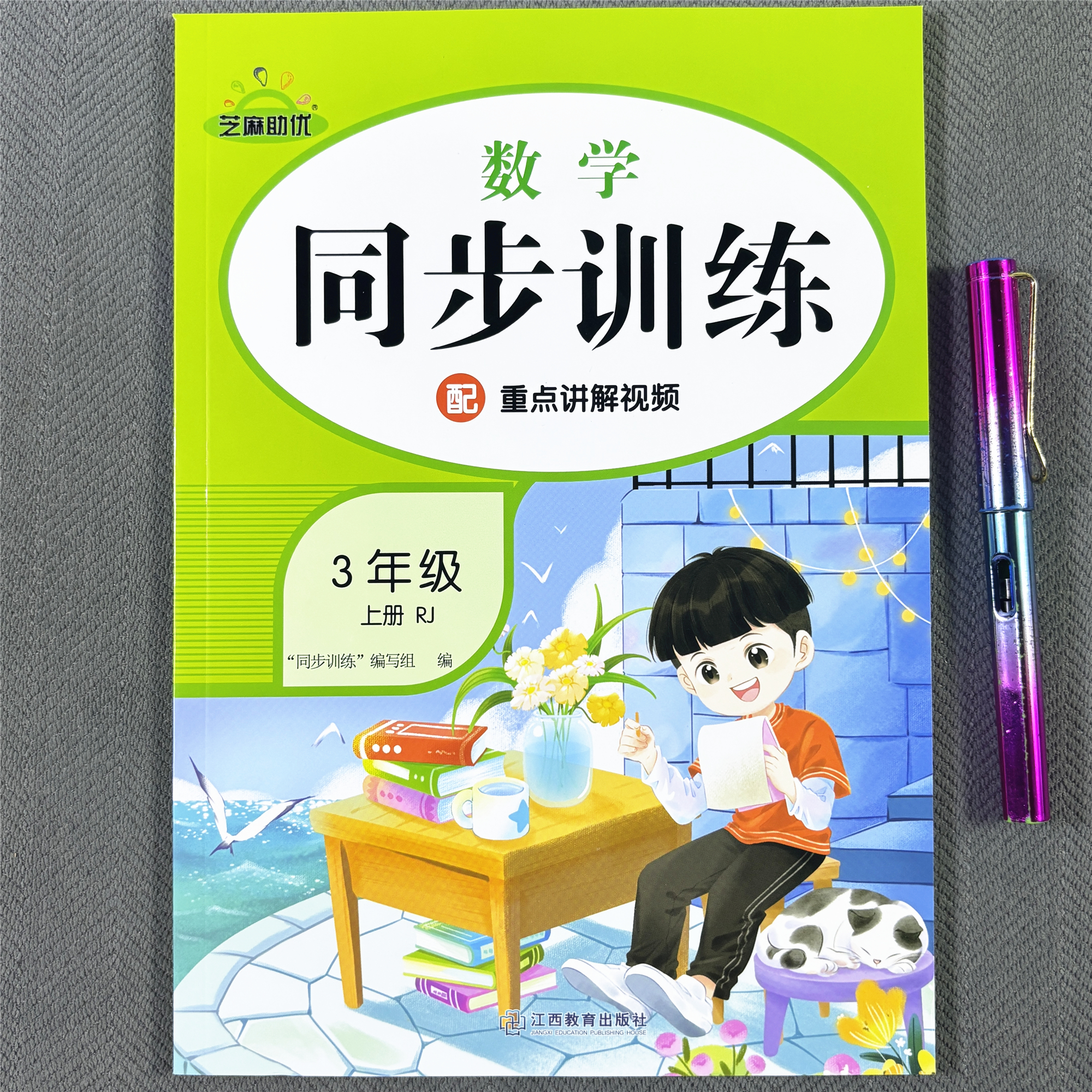 新版人教版三年级上册数学同步综合练习册口算笔算应用题一课一练