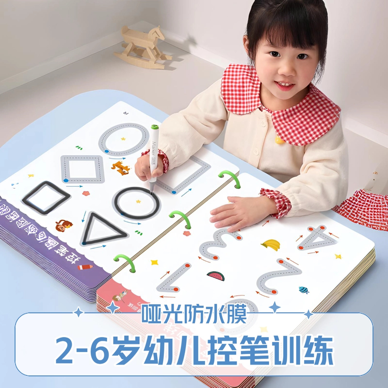 写字控笔训练本幼儿园可擦写纸趣味系列早教入门基础练字宝宝练习