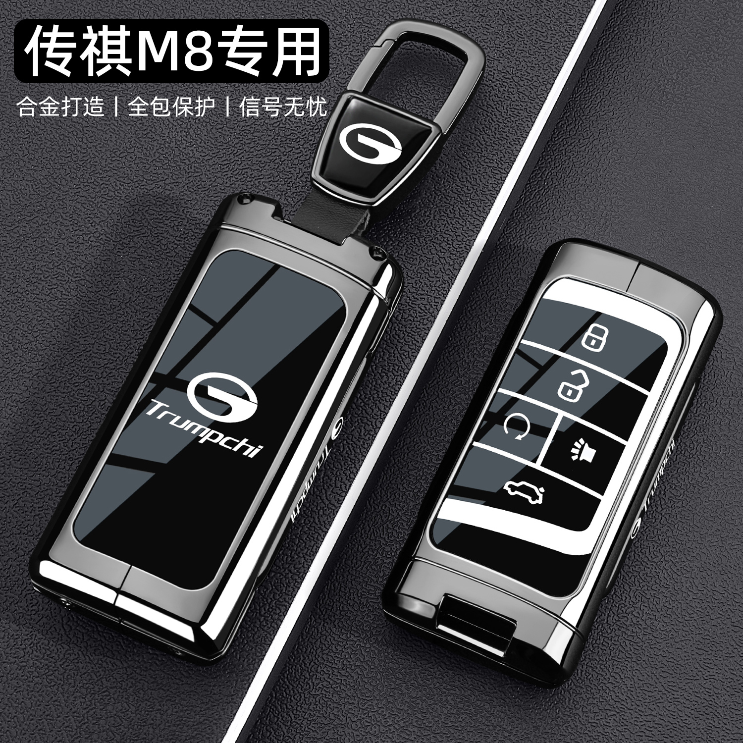 广汽传祺M8钥匙套18~24款传奇m8豪华版5键领秀大师宗师车壳扣男士