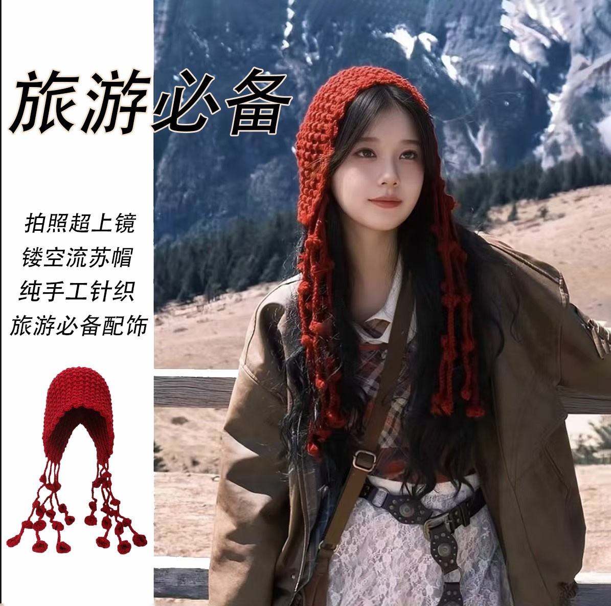 川西旅游镂空针织帽子女出游百搭流苏绑带安可雷穿搭毛线套头冷帽