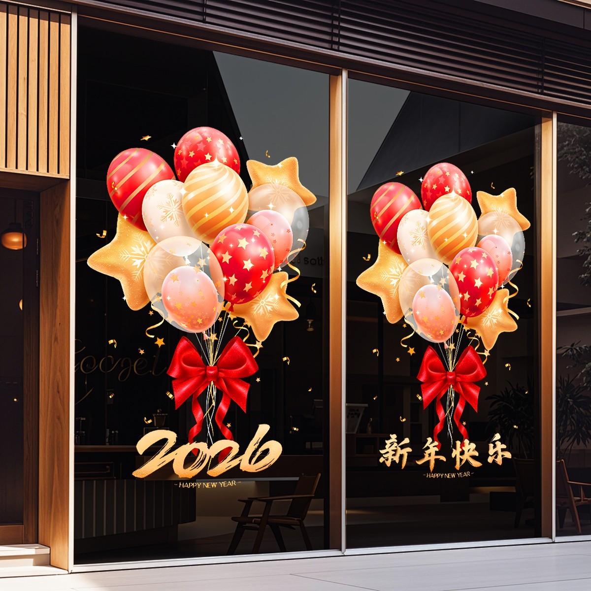 2026新年装饰窗花气球春节福字窗贴元旦店铺橱窗静电玻璃贴门贴纸