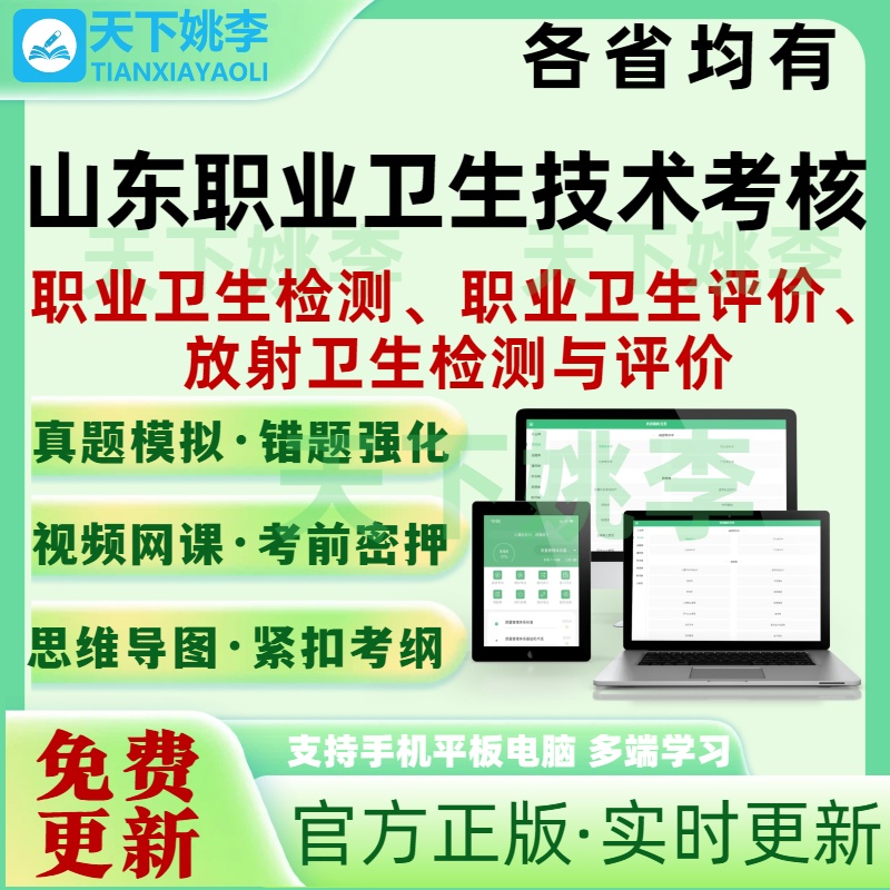 山东职业卫生技术服务专业人员考核考试真题库放射评价与检测习题