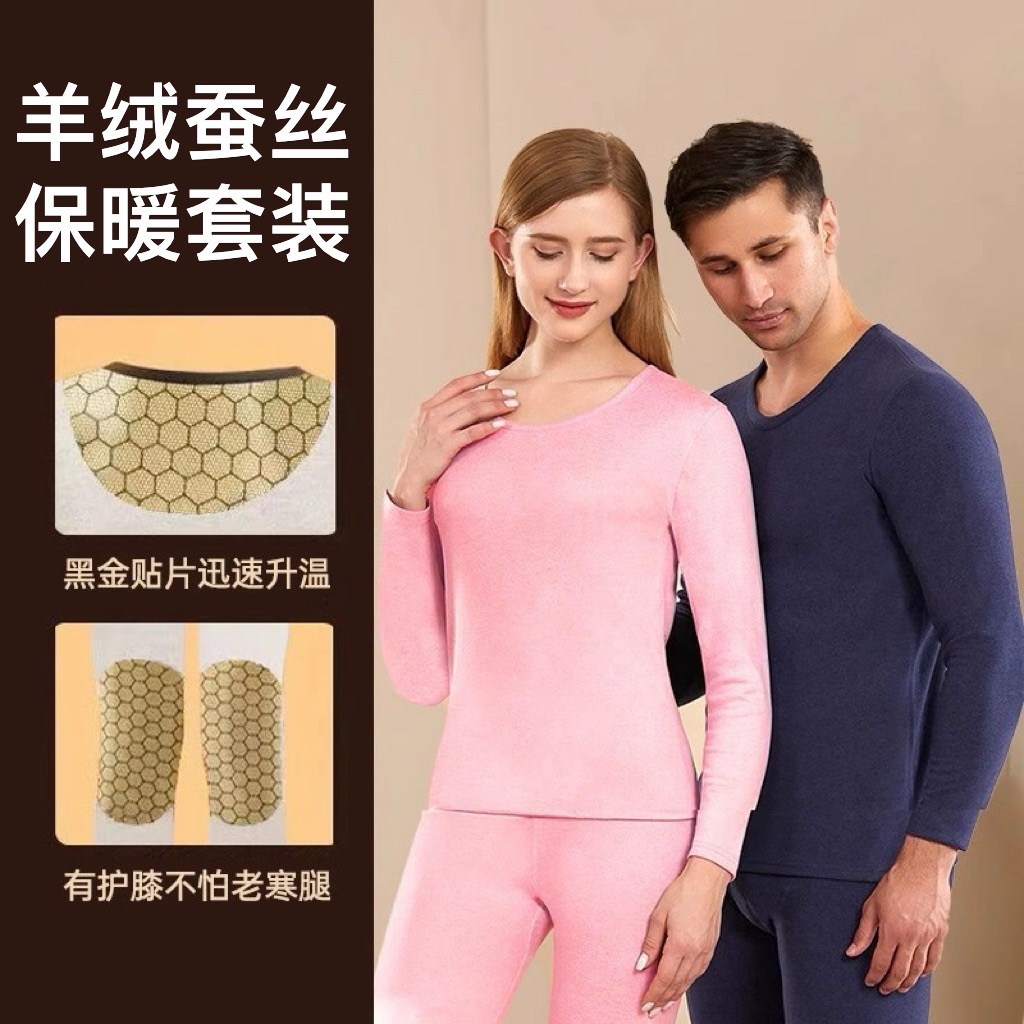 羊绒桑蚕丝【黑金贴片】加厚情侣秋冬石墨烯恒温舒适保暖套装B8669