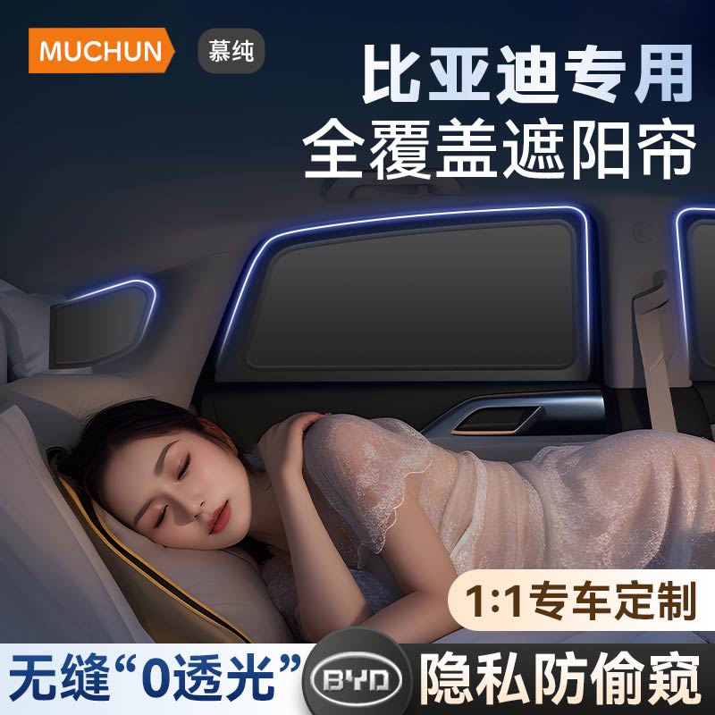 比亚迪汉唐DMI秦L宋PLUS海鸥海豚海豹06汽车遮阳前挡伞遮光隐私帘