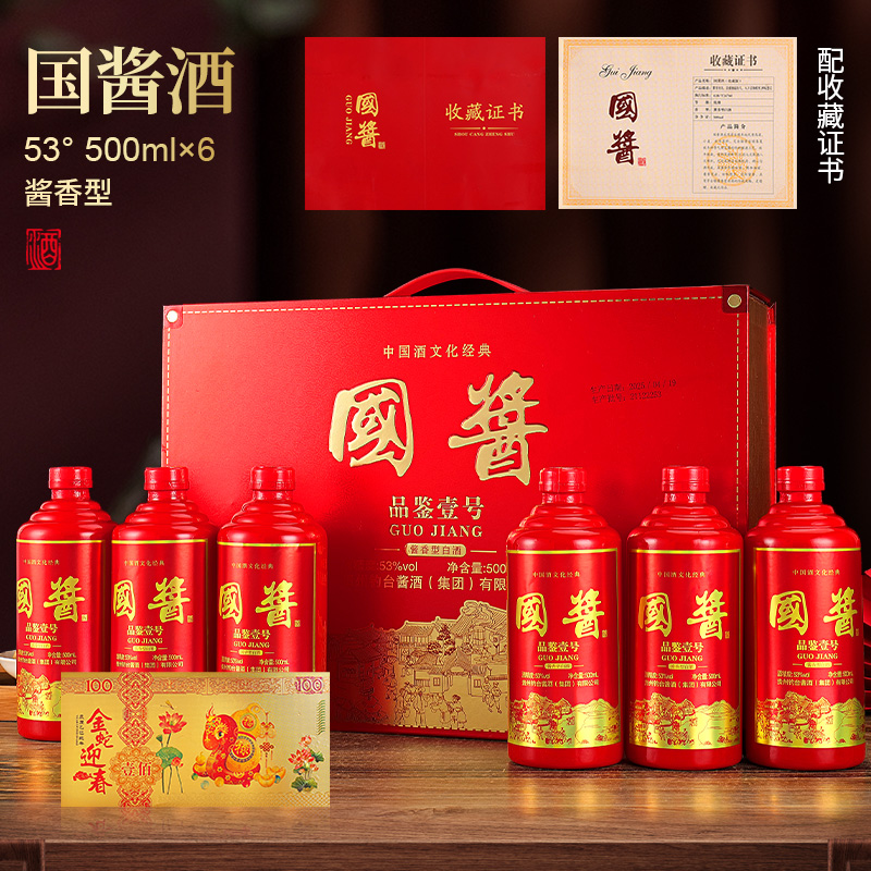 星辰大海国酱壹号白酒整箱礼盒6瓶一箱【双11大促】53%Vol500ml*6瓶