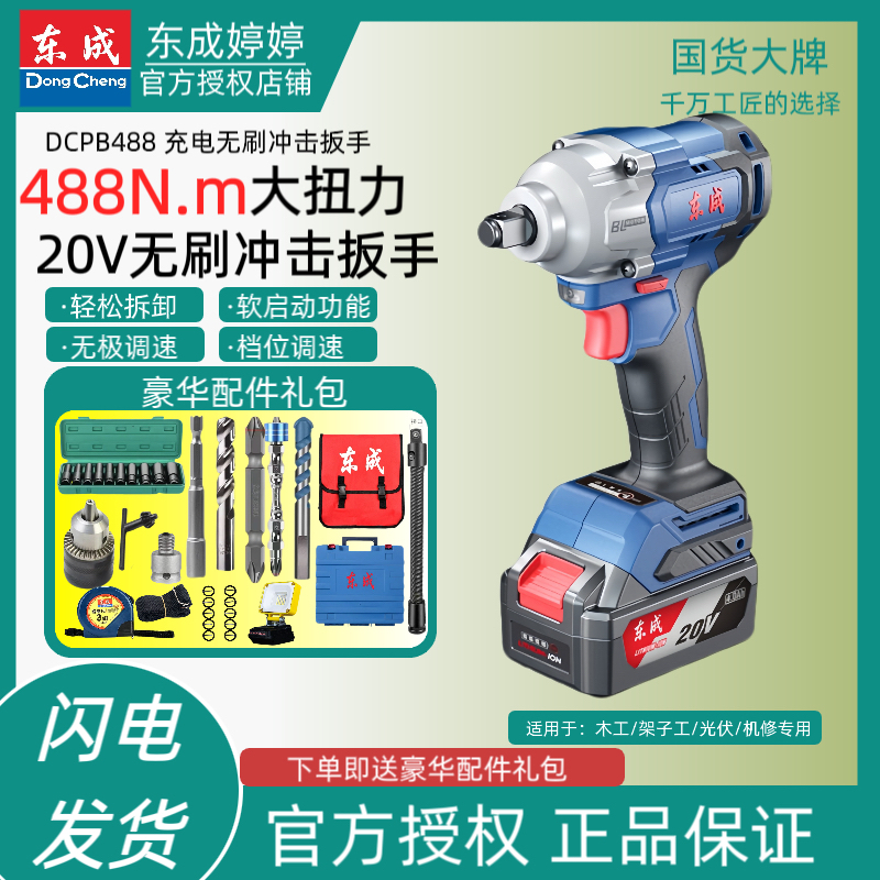 东成DCPB488充电无刷电动扳手20V大功率锂电工具专业汽车维修拆卸