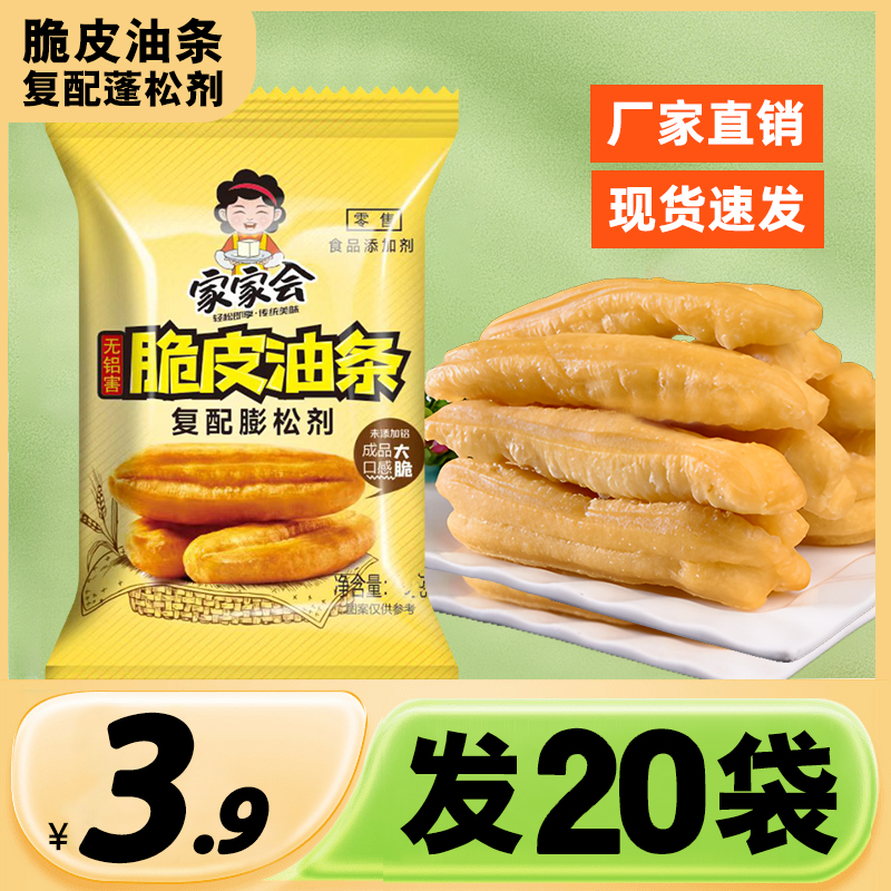 脆皮油条膨松剂蓬松泡打粉家用炸油条专用复配原料20袋