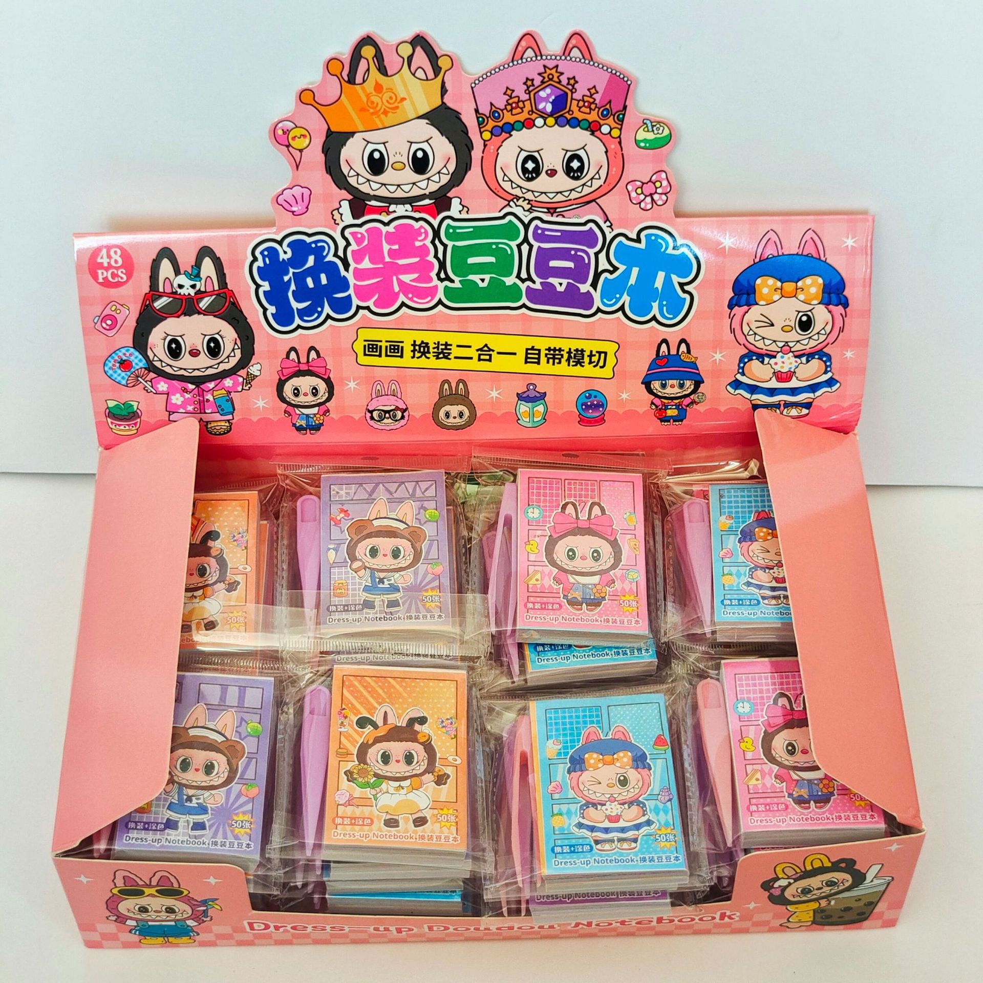 爆款热卖labubu拉布布换装豆豆本创意DIY画画换装二合一口袋本