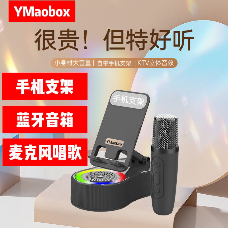 手机支架无线K歌蓝牙音箱话筒麦克风蓝牙音响便捷式家庭KTV一体机