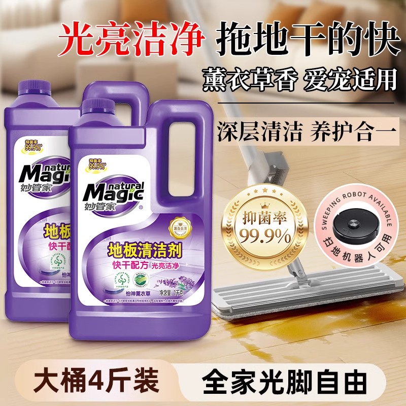 妙管家地板清洁剂拖地专用清洁液速干抑菌地板清洗剂瓷砖清洁剂