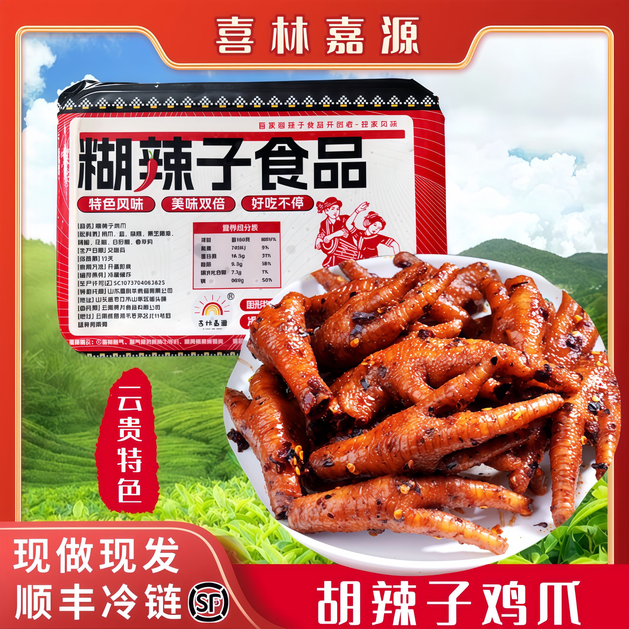 云南特色佤味鸡爪正宗糊辣子鸡脚香辣有骨卤味糊辣椒壳凤爪零食