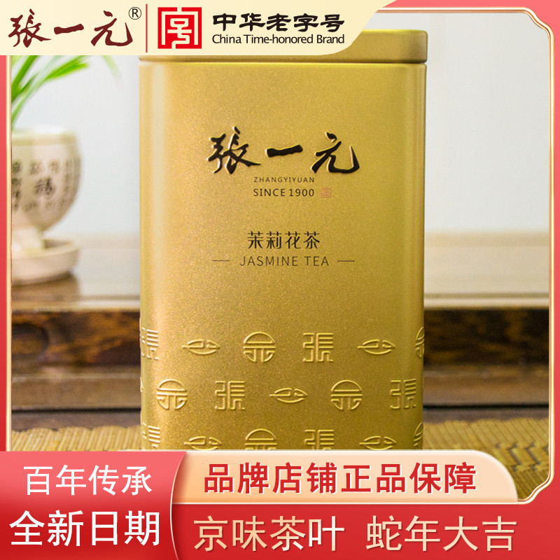 【金罐儿毛尖】张一元茶叶茉莉花茶茉莉毛尖浓香花茶茉莉金罐装200g