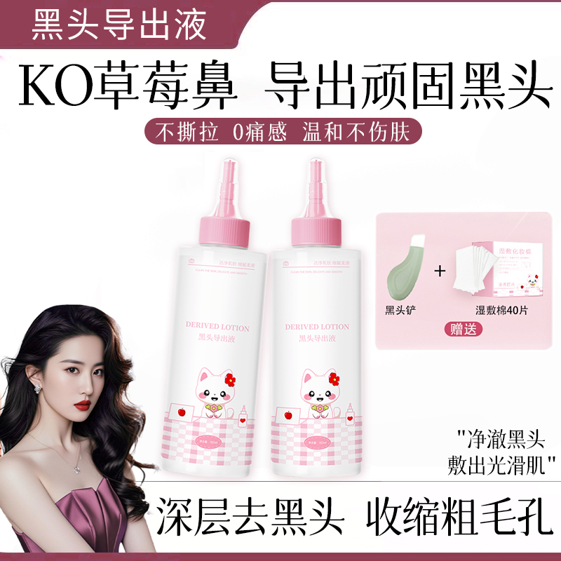 【官方正品】黑头导出精华液祛黑头闭口粉刺收缩毛孔舒缓不刺激男女