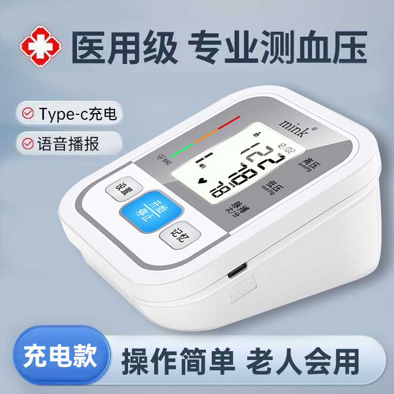 mink家用上臂式电子血压计医用精准测量家用语音播报血压测量仪血压仪充电款