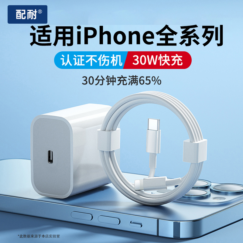 【3C认证】30W快充头PD充电器线iPhone14闪充适用于苹果13平板充电