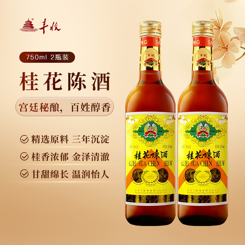 丰收桂花陈酒 甜型葡萄酒 国产甜酒 750ml 经典传承桂花酒配制