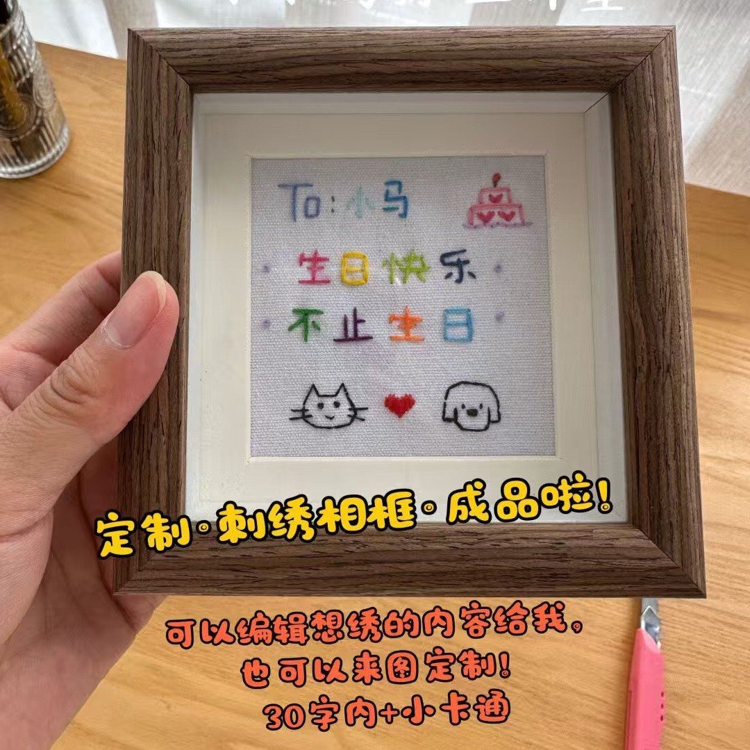 diy刺绣相框礼物手工纪念套装摆台情人节祝福语生日父亲节礼物