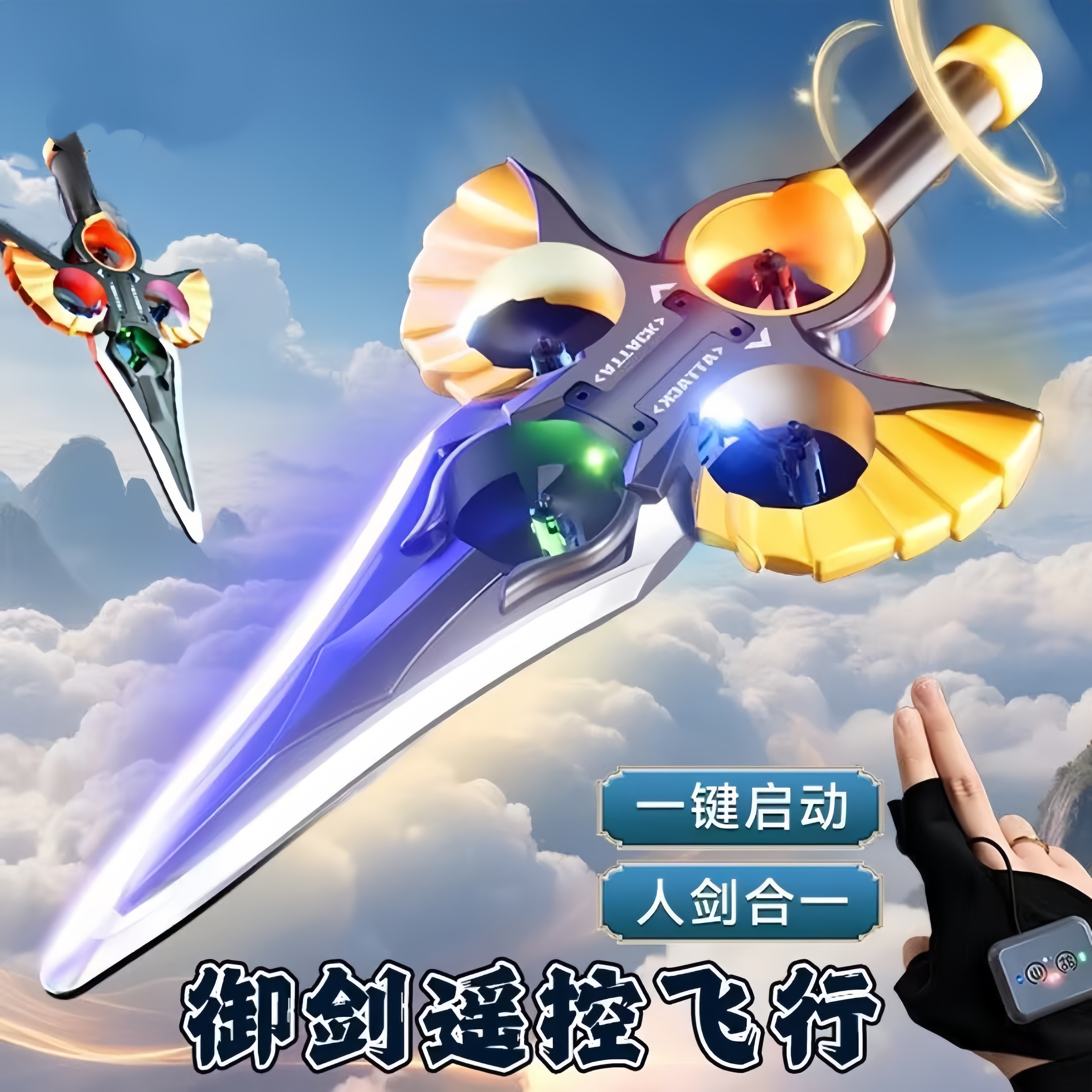 御剑飞行手控遥控飞剑感应玩具体感无人机男孩子黑科技儿童玩具器
