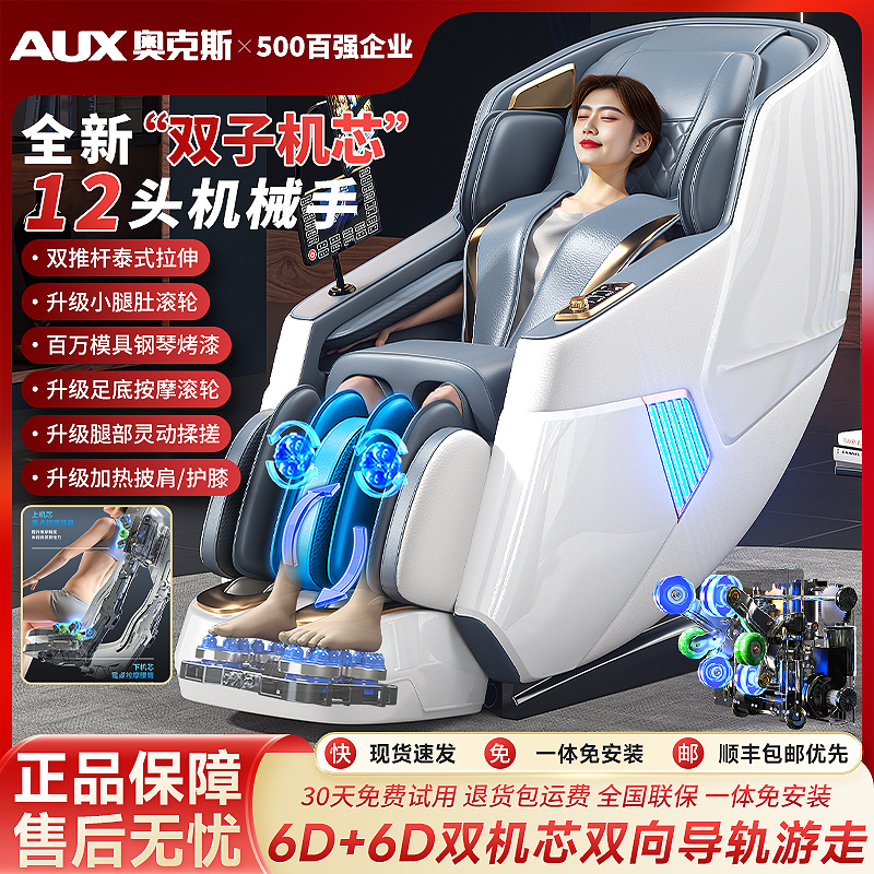 AUX/奥克斯6D双机芯双游走按摩椅全身家用多功能全自动电动太空舱