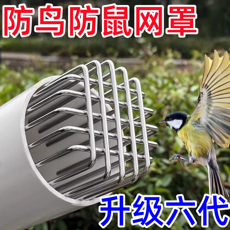 304防鼠鸟网罩卫生间排气管通风口油烟口PVC下水管道过滤地漏网罩