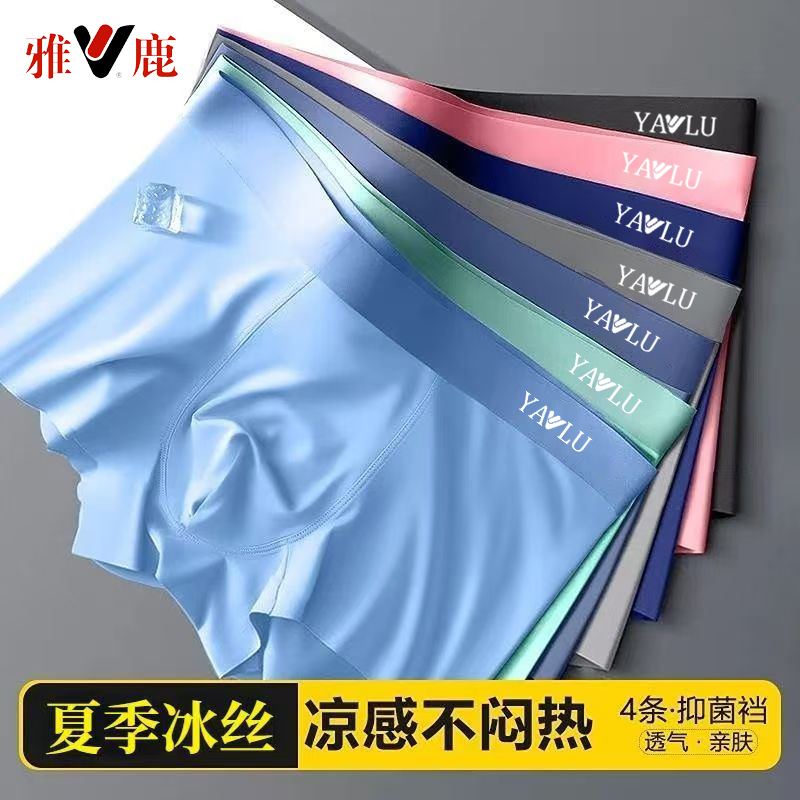 雅鹿内衣男士内裤运动青年12-80岁薄款冰丝透气夏轻薄中腰无痕裤