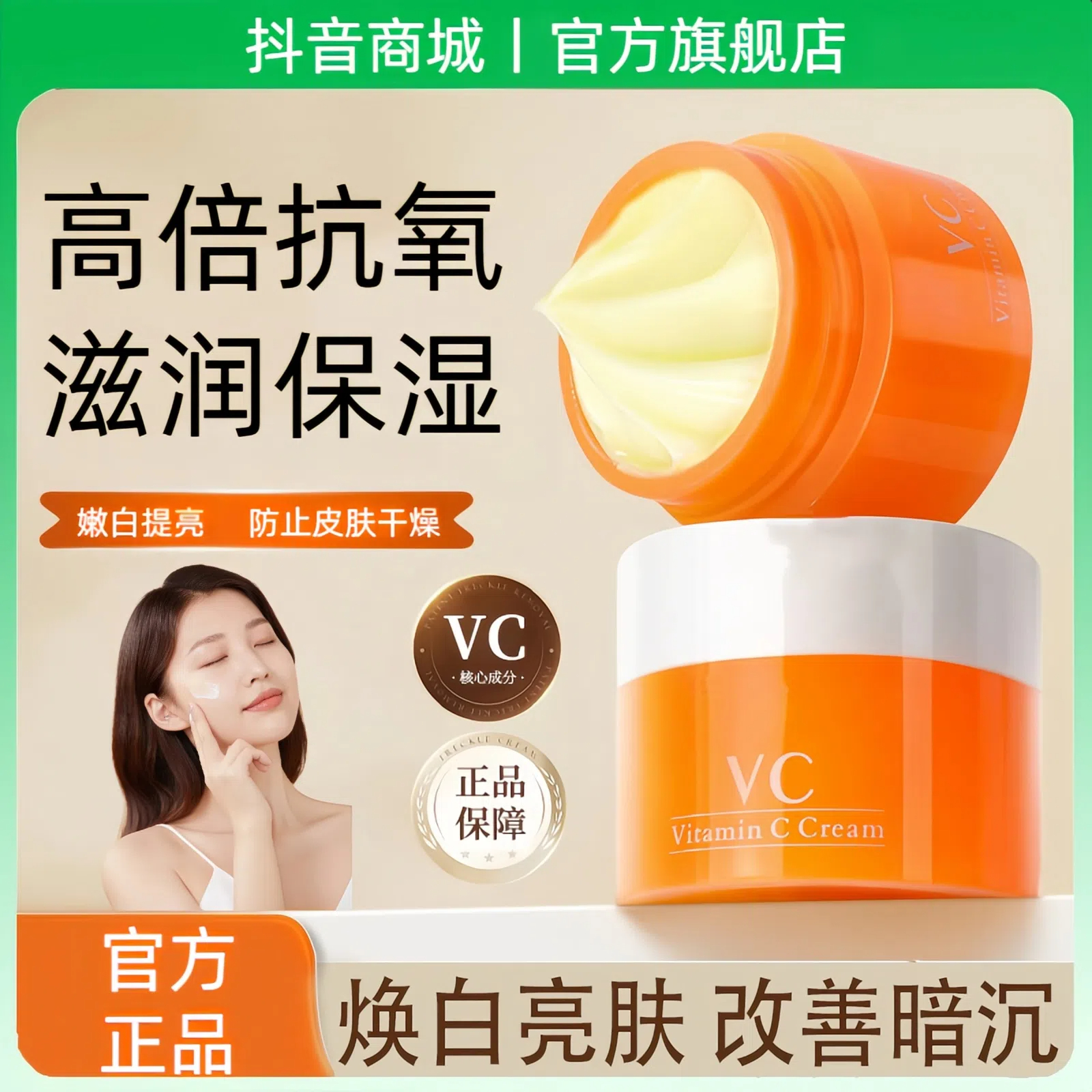 维生素vc面霜提亮去黄改善暗沉肤色紧致抗皱抗衰老保湿滋润正品牌