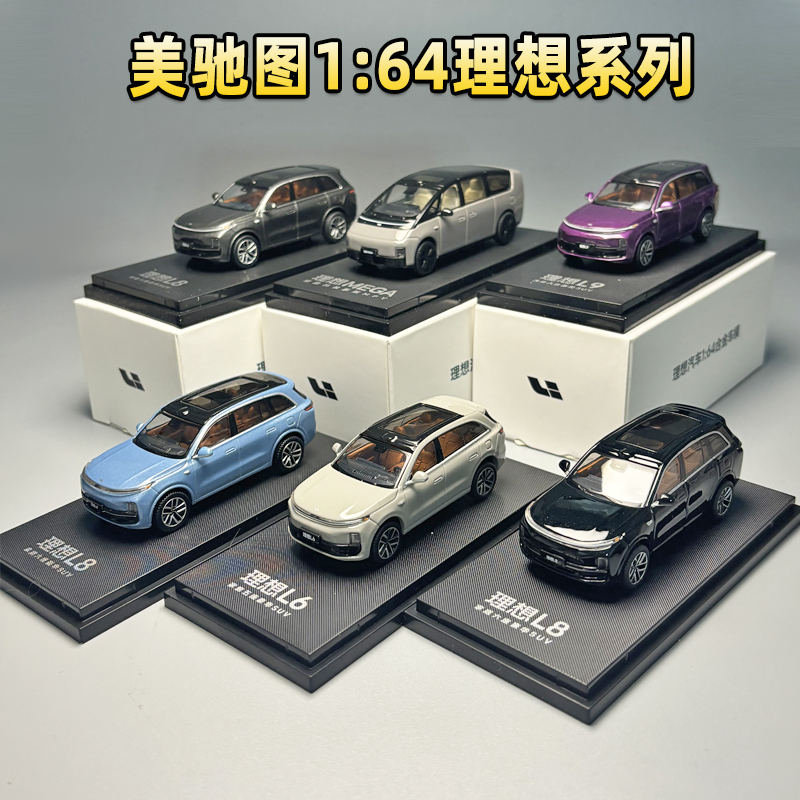 1:64理想汽车L6 L7 L8L9Mega车模新能源仿真合金原厂模型收藏摆件