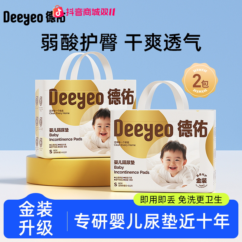德佑一次性隔尿垫婴儿透气防水尿垫尿布姨妈垫产褥垫