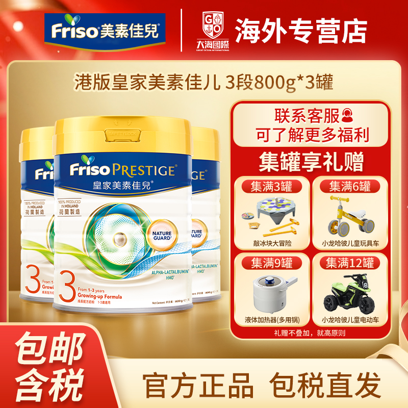 【3罐】港版皇家美素佳儿2-3段婴幼儿宝宝营养配方小孩奶粉三段800g