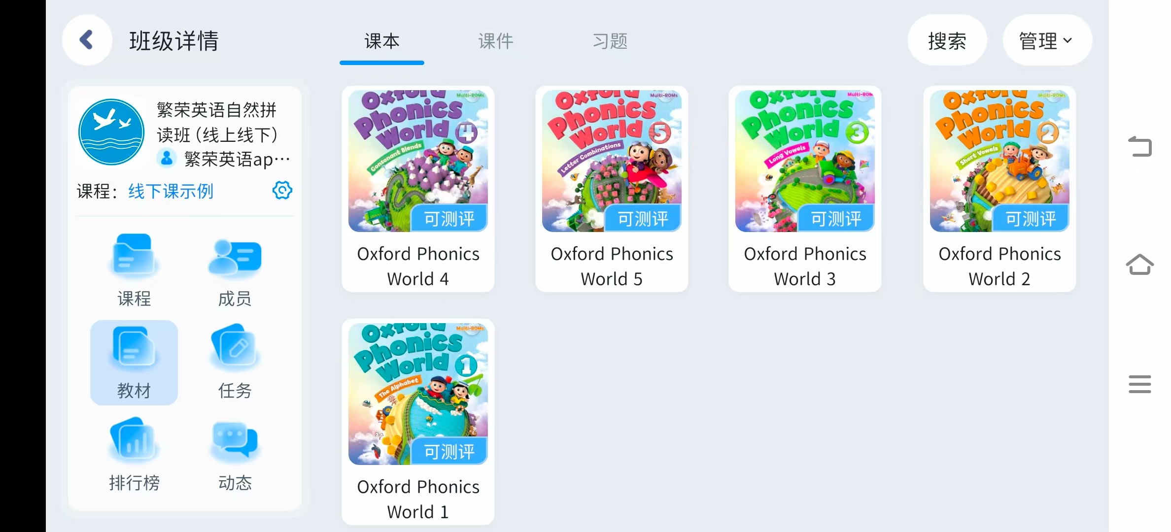 繁荣英语牛津自然拼读OPW1~5级课程线下、AI+线上直播辅导、AI平台