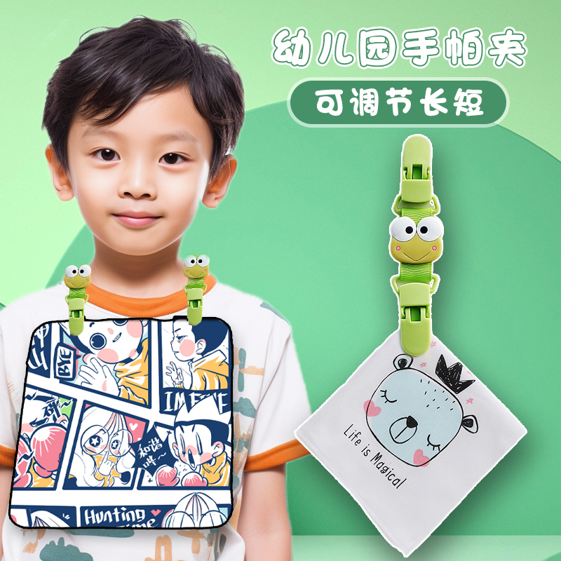 婴儿手帕夹卡通背带裤夹口水巾防掉链幼儿园宝宝帽子手绢固定夹子