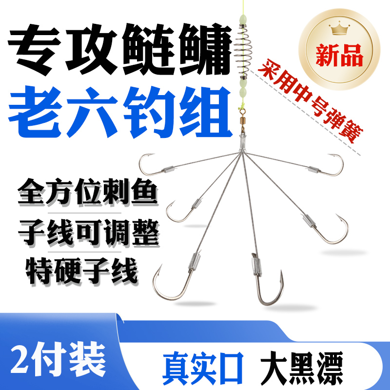 老六钓组鲢鳙钩麻风钩手竿鲢鳙专用钩弹簧子线多钩花白鲢爆护鱼钩