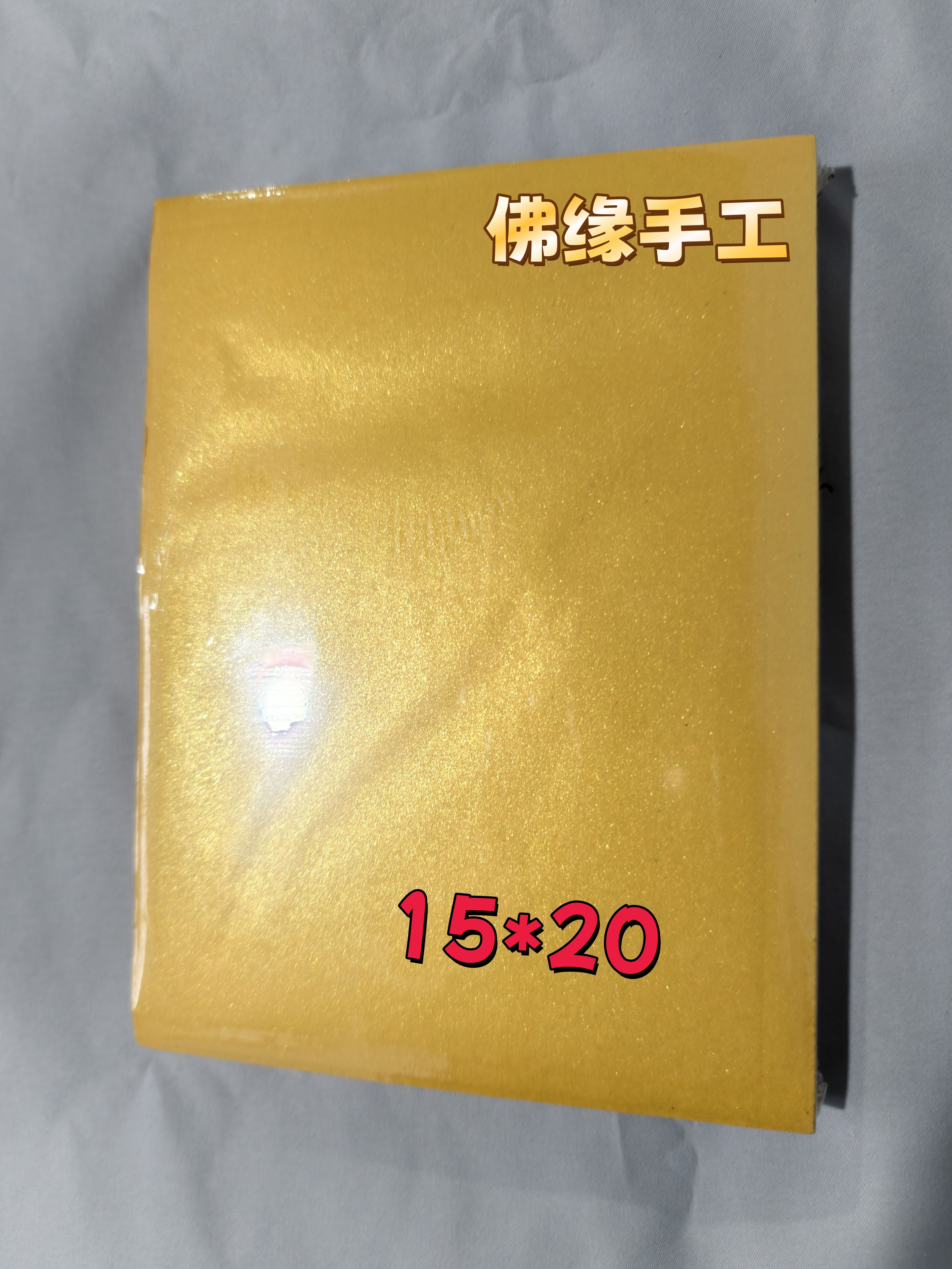 手工折纸折纸纯手工专用纸双面加厚鎏金纸珠光纸15*20折叠