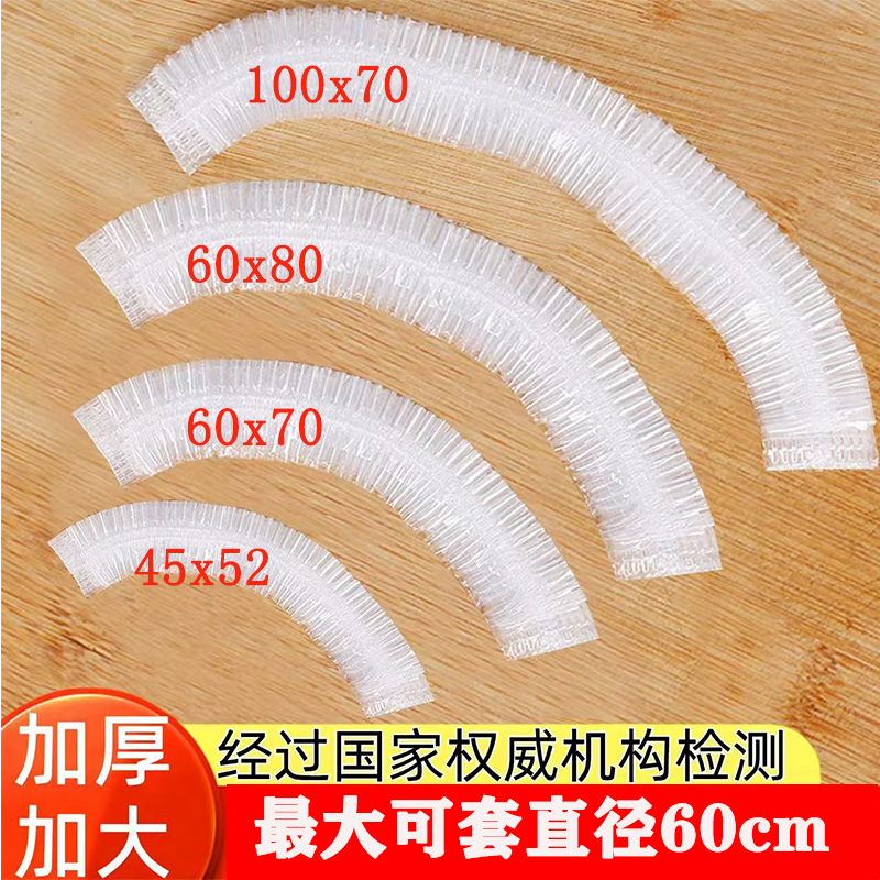 食品用保鲜膜罩加大号加厚一次性保鲜膜套松紧口碗托盘套烧烤盘罩