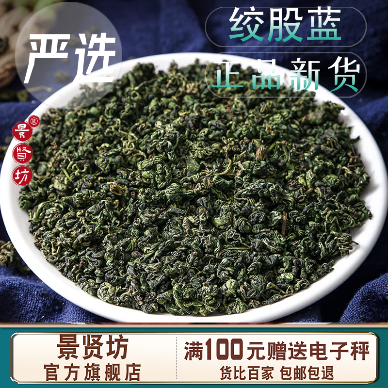 绞股蓝茶优选正品100-500克泡水泡茶七叶绞股蓝新货店另有桑叶茶