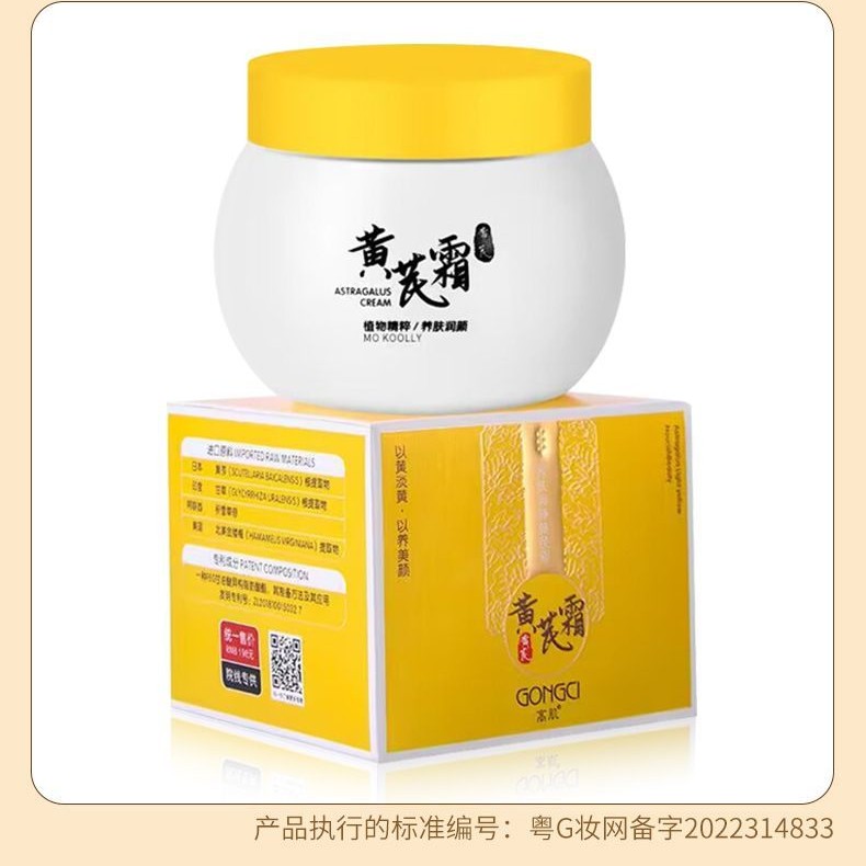 高肌黄芪霜保湿面霜220g