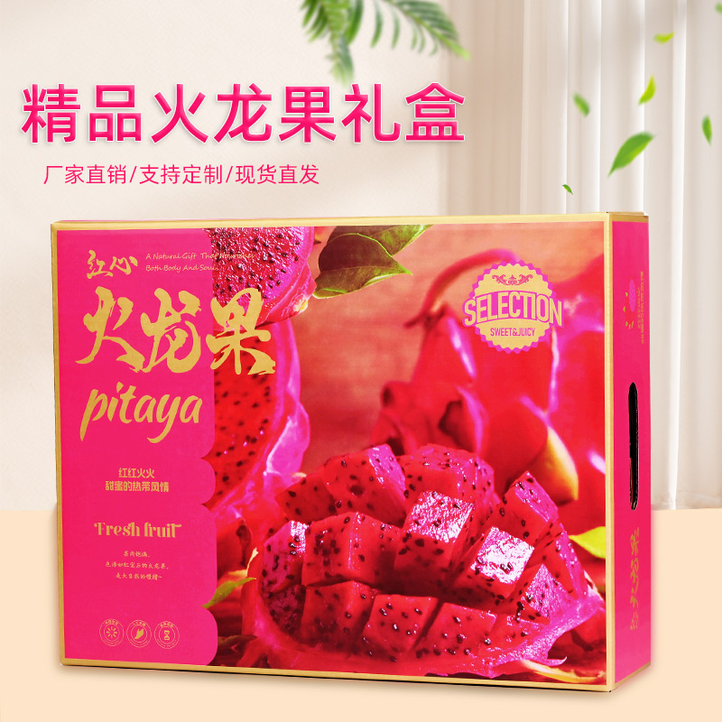 纸尚魔方胭脂红心火龙果高档礼盒6-8斤水提盒天地盖手提袋空盒子
