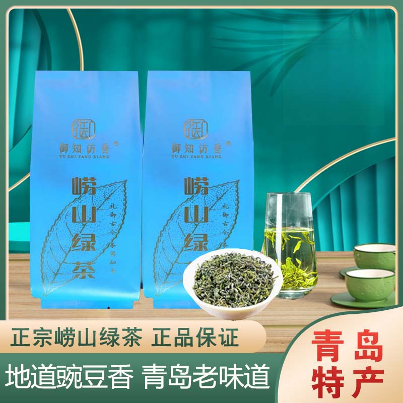 【小秦姐专属】2025春末崂山绿茶豌豆香正宗源头厂家地道精制特产