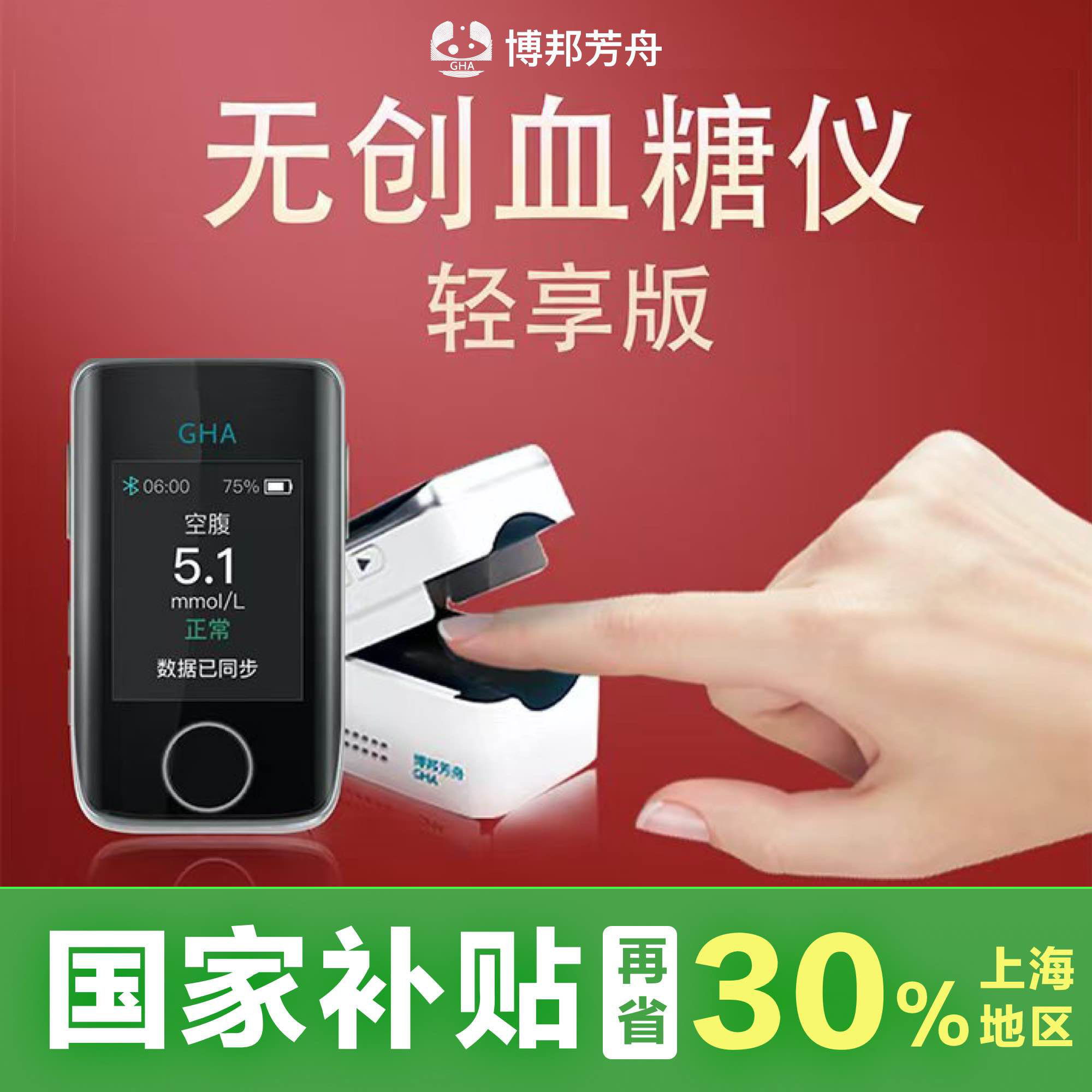 博邦芳舟无创血糖仪动态血糖仪测血糖博邦芳舟无创血糖仪不扎针的血糖仪