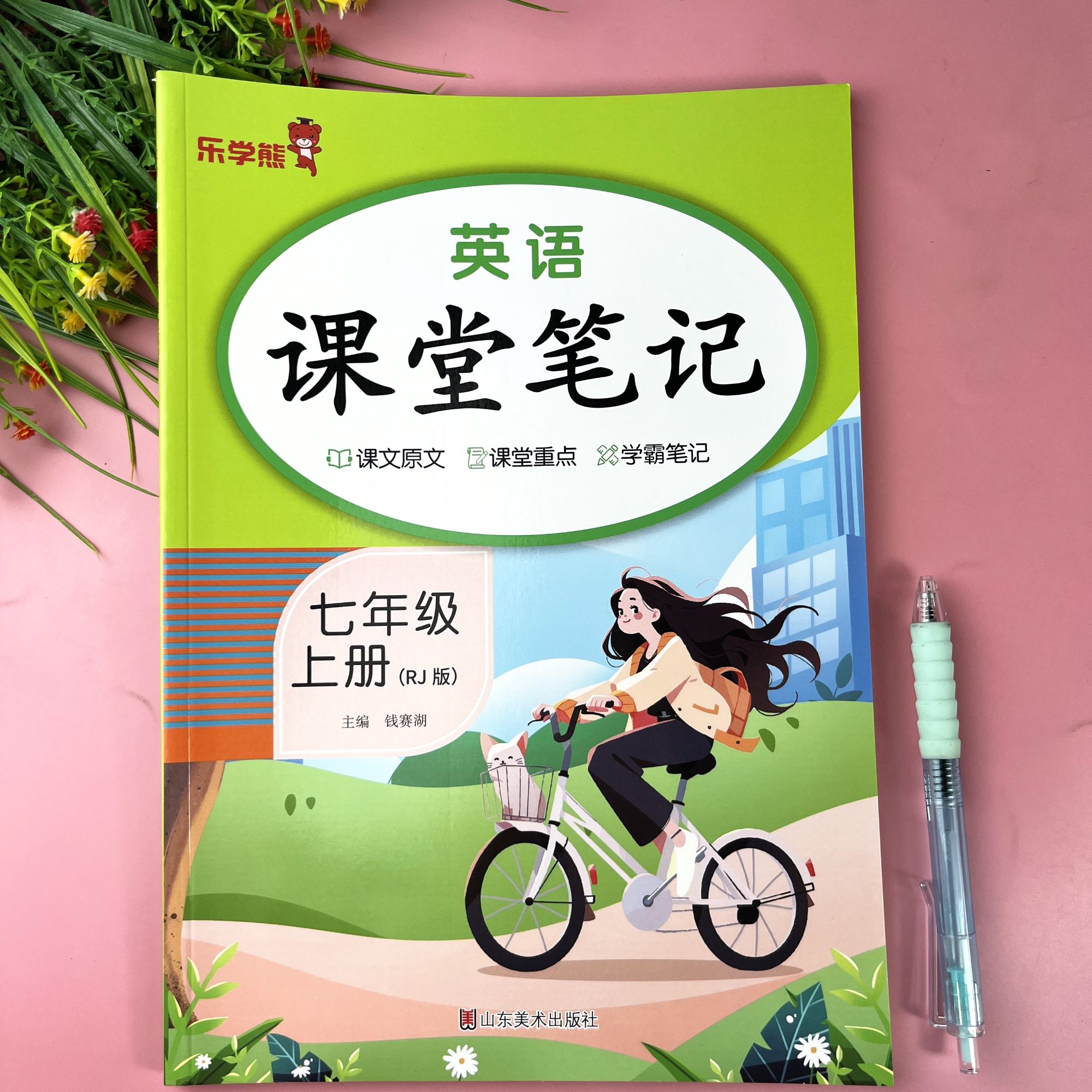 人教PEP版七年级上册英语课堂笔记同步课本教材知识全解课文原文