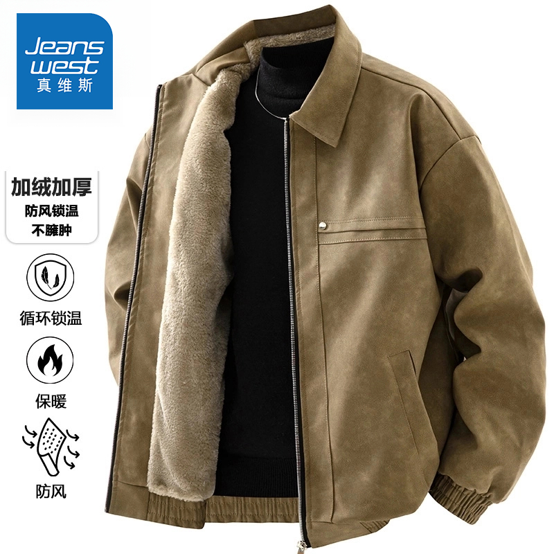 真维斯皮衣男秋冬季爆款加绒加厚保暖防风翻领宽松夹克百搭外套男
