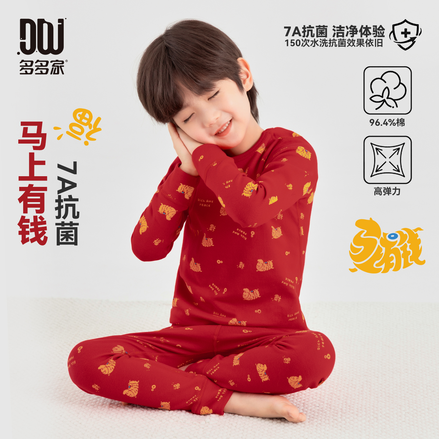 多多家11252【7A抗菌.马上有钱】儿童冬季高棉弹力保暖小马内衣套装
