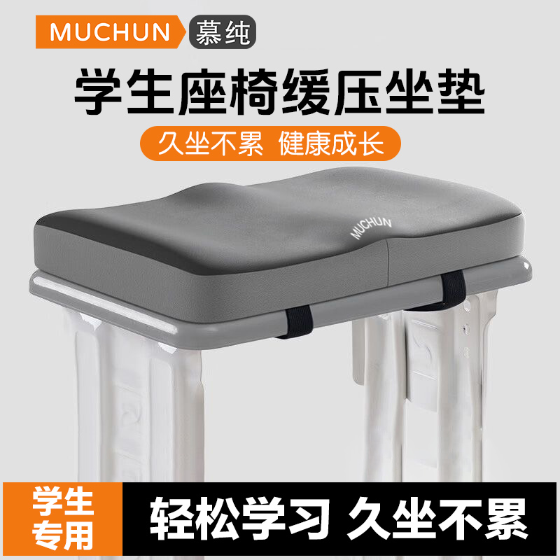 学生坐垫四季通用高中生椅凳教室专用座垫记忆棉透气防滑慢回弹垫