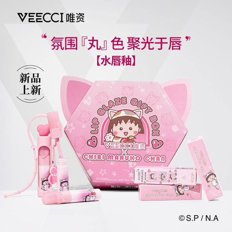 【礼盒装呐】VEECCI唯资樱桃小丸子宠爱系列水唇釉玻璃唇水光口红