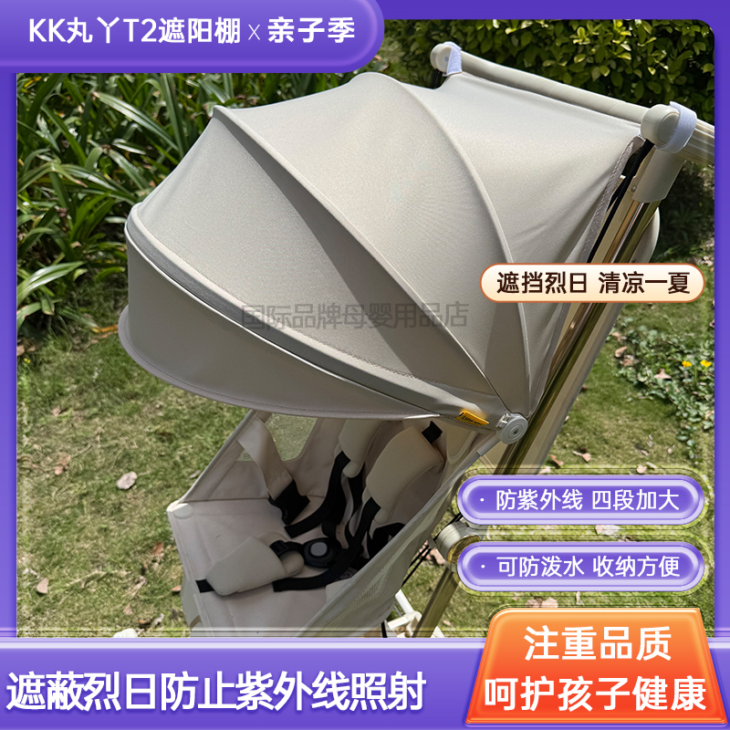 kk口袋车配件遮阳棚加大小虎子t18通用婴儿车防晒丸丫t2-2遮阳伞